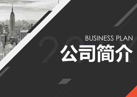 深圳市火山圖像數字技術有限公司公司簡介